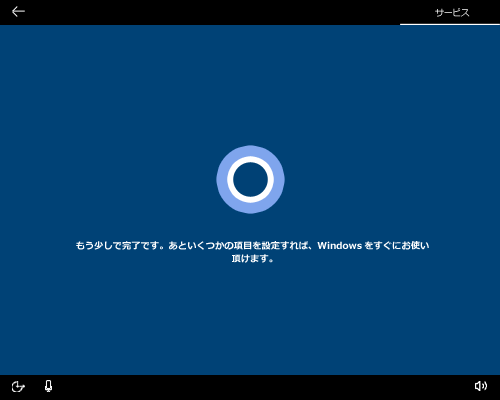 「もう少しで完了です。あといくつかの項目を設定すれば、Windowsをすぐにお使い頂けます。」が表示されたら、そのまましばらく待ちます
