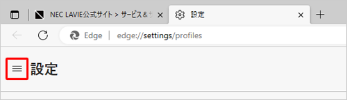 項目が表示されていない場合は、設定の左側にある「設定メニュー」をクリックしてください