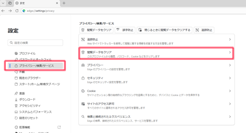 画面左側から「プライバシー、検索、サービス」をクリックします
