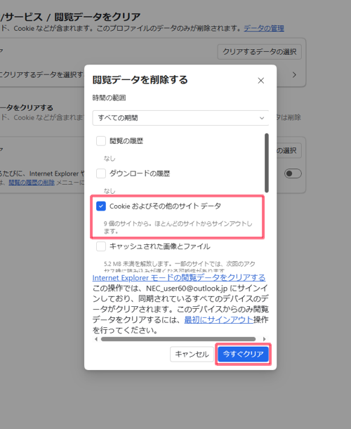 「Cookieおよびその他のサイトデータ」にチェックを入れて、「今すぐクリア」をクリックします