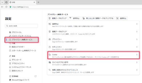 画面左側から「Cookieとサイトのアクセス許可」をクリックします