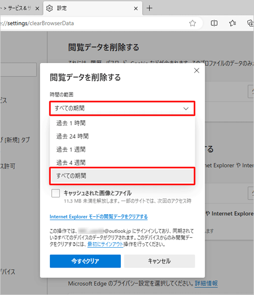 「時間の範囲」ボックスから、Cookieを削除する期間をクリックします