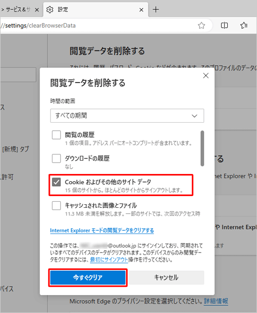 「Cookieおよびその他のサイトデータ」にチェックを入れて、「今すぐクリア」をクリックします