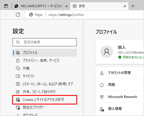 画面左側から「Cookieとサイトのアクセス許可」をクリックします