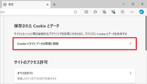 一覧から、「Cookieとサイトデータの管理と削除」をクリックします