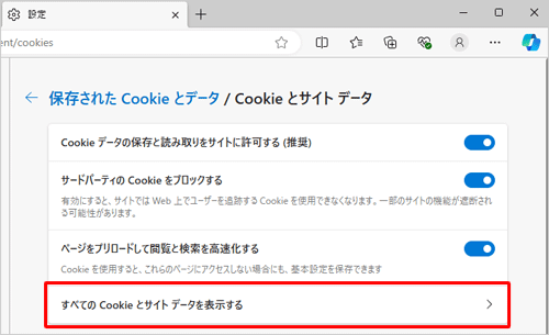 一覧から、「すべてのCookieとサイトデータを表示する」をクリックします