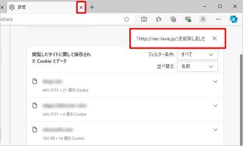 「（選択したWebサイト）を削除しました」と表示されたのを確認し、「設定」タブの「タブを閉じる」をクリックして設定画面を閉じます