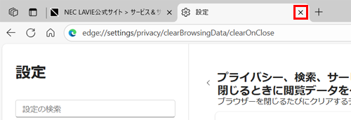 「設定」タブの「×」（タブを閉じる）をクリックして設定画面を閉じます