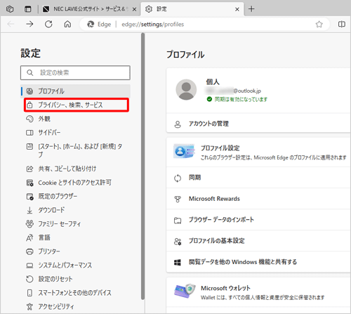 画面左側から「プライバシー、検索、サービス」をクリックします