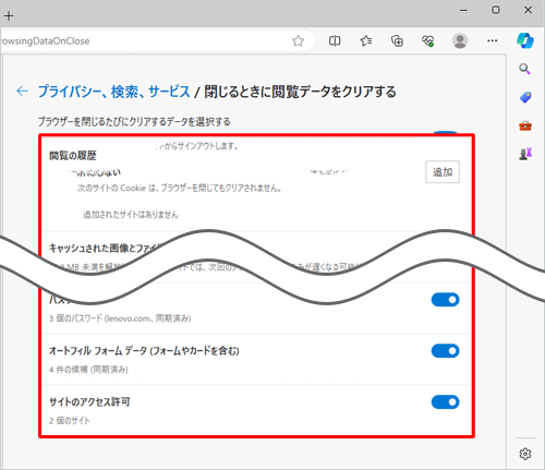 終了時に自動的に削除したい履歴の項目をクリックして、スイッチを有効（青色）にします
