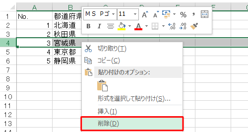 削除前