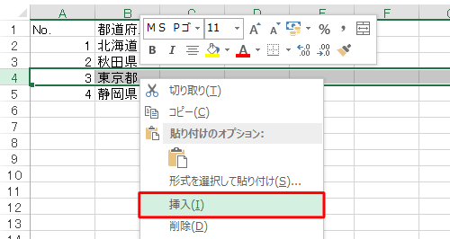 挿入前