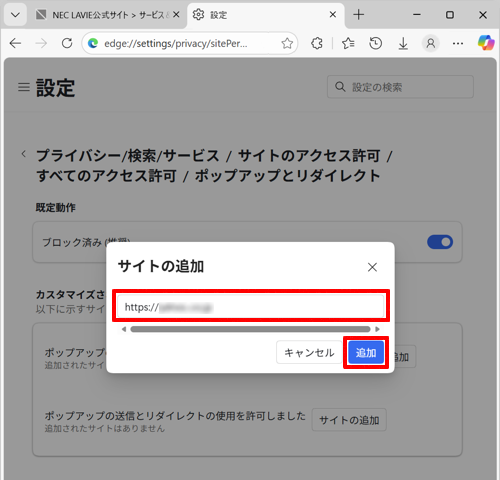 特定のWebサイトでポップアップウィンドウを表示したい場合は、「許可」欄の「追加」をクリックし、「サイト」ボックスにWebサイトのURLを入力して、「追加」をクリックします