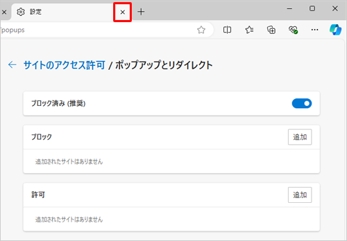 「設定」タブの「×」（タブを閉じる）をクリックして画面を閉じます