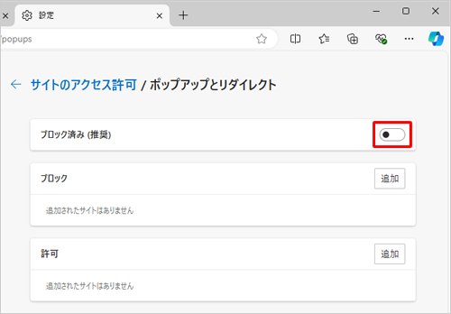 「ブロック済み（推奨）」のスイッチをクリックして「オフ」（白色）にします
