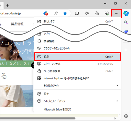 「アイコン」（設定など）をクリックし、表示された一覧から「印刷」をクリックします