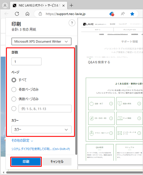 印刷プレビューを確認し、必要に応じて各項目を設定したら、「印刷」をクリックします