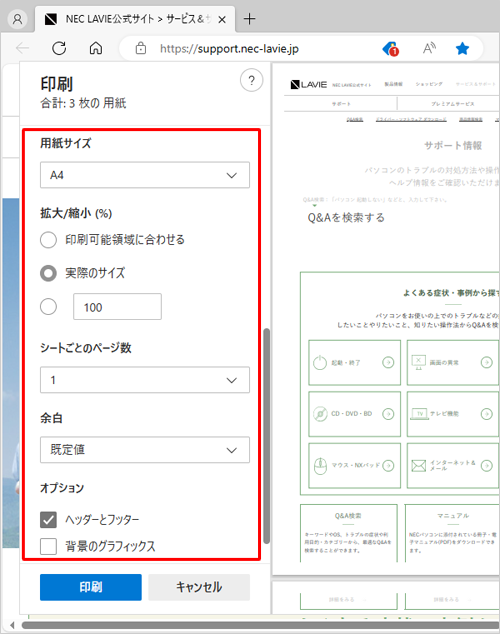 「その他の設定」をクリックすると、用紙サイズや拡大率など、詳細な設定を行うことができます
