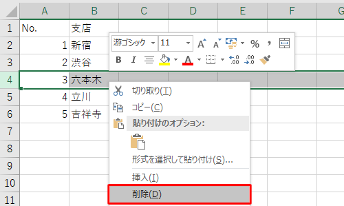 削除前