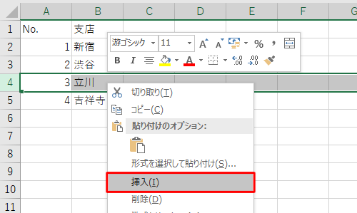 挿入前