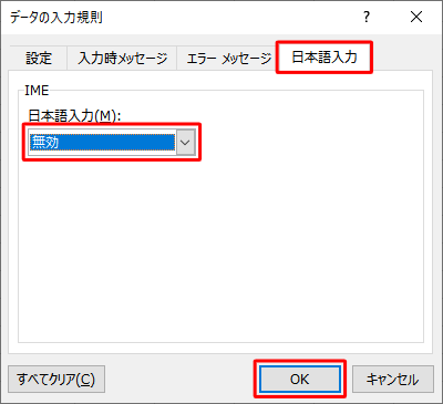 「日本語入力」タブをクリックし、「日本語入力」ボックスから任意の項目をクリックして「OK」をクリックします