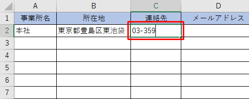 設定したセルをクリックし、日本語入力モードが切り替わることを確認してください