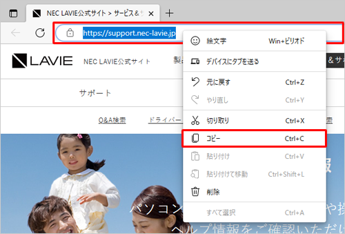 アドレスバーを右クリックし、表示された一覧から「コピー」をクリックして、URLをコピーします