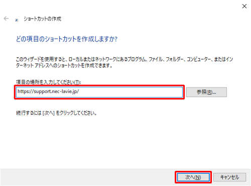 手順2でコピーしたWebページのURLが入力されたことを確認し、「次へ」をクリックします
