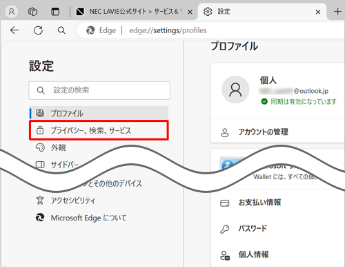 画面左側から「プライバシー、検索、サービス」をクリックします