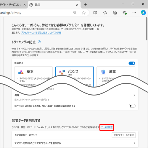 画面をスクロールして、「閲覧データを削除する」欄から「データの管理」をクリックします