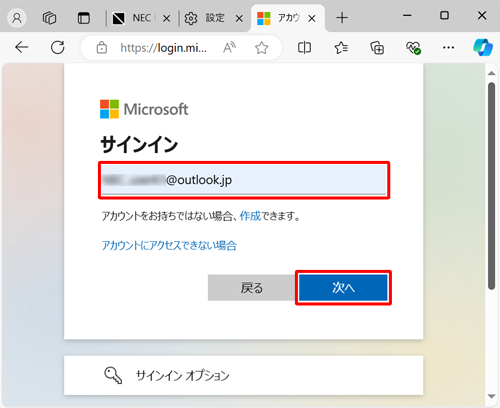 「サインイン」が表示されたら、パソコンにサインインしているMicrosoftアカウントのメールアドレスを入力し、「次へ」をクリックします