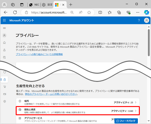「生産性を向上させる」欄から「閲覧と検索」をクリックします