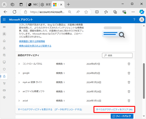 画面下側の「すべてのアクティビティをクリア」をクリックします