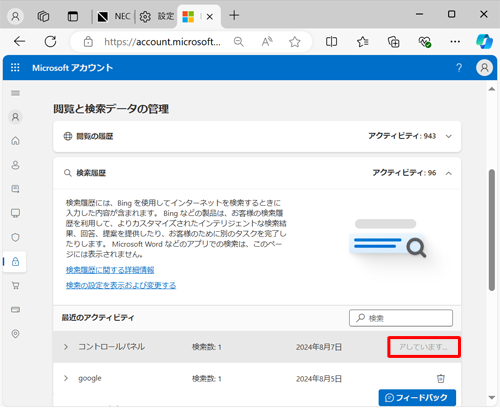 「クリアしています…」というメッセージが表示されるので、削除されるまでしばらく待ちます