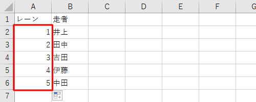 連番が入力されたことを確認してください