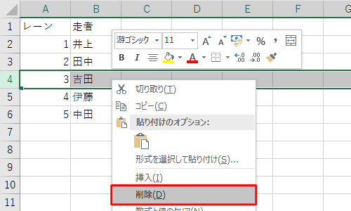 削除前