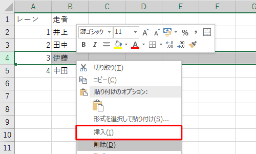 挿入前