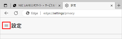 項目が表示されていない場合は、設定の左側にある「設定メニュー」をクリックしてください