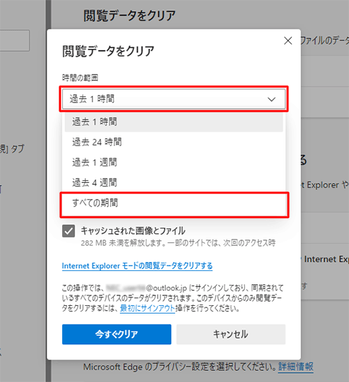 「時間の範囲」ボックスから任意の期間をクリックします