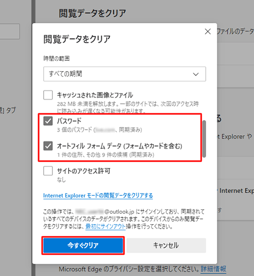 「パスワード」と「オートフィルフォームデータ」のみチェックを入れて、「今すぐクリア」をクリックします