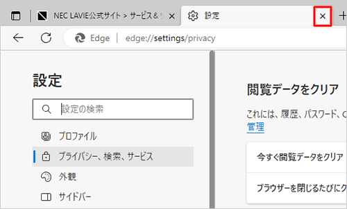 「設定」画面に戻ったら、タブの「タブを閉じる」をクリックして閉じます