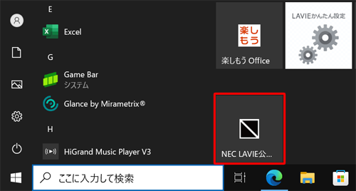 スタートメニューに特定のWebページのタイルが追加されたことを確認してください
