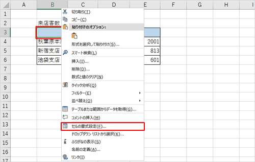 斜めの罫線を引きたいセルを右クリックし、表示された一覧から「セルの書式設定」をクリックします