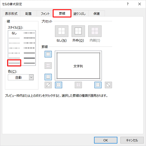 「罫線」タブをクリックし、「線」欄の「スタイル」ボックスから任意の線種をクリックします