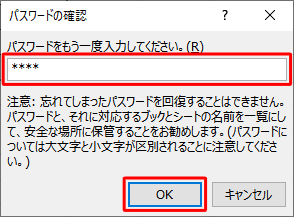 「パスワードをもう一度入力してください。」ボックスにパスワードを再入力し、「OK」をクリックします