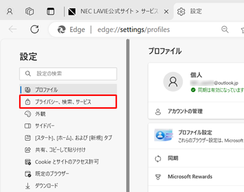 表示されたメニューから「プライバシー、検索、サービス」をクリックします