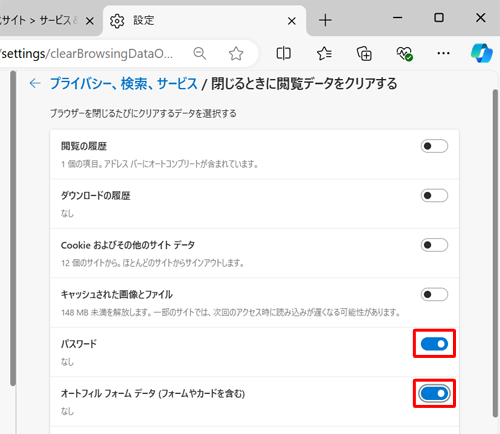 「パスワード」と「オートフィルフォームデータ（フォームやカードを含む）」のスイッチをクリックして、「オン」にします