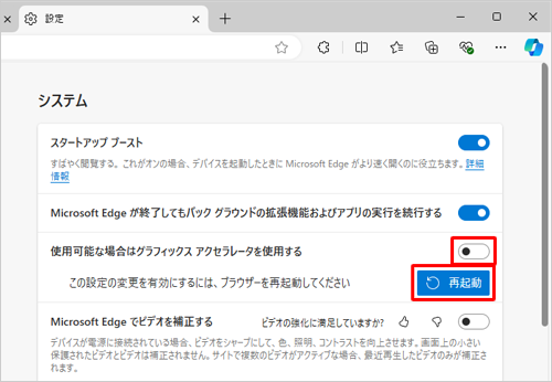 GPUレンダリングを無効にする場合は、「使用可能な場合はグラフィックスアクセラレータを使用する」のスイッチをクリックして「オフ」（白色）にし、「再起動」をクリックします