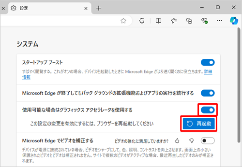 GPUレンダリングを有効にする場合は、「使用可能な場合はグラフィックスアクセラレータを使用する」のスイッチをクリックして「オン」（青色）にし、「再起動」をクリックします