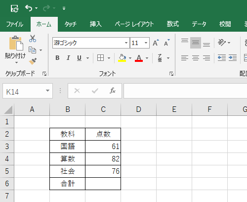計算したいデータを表示します